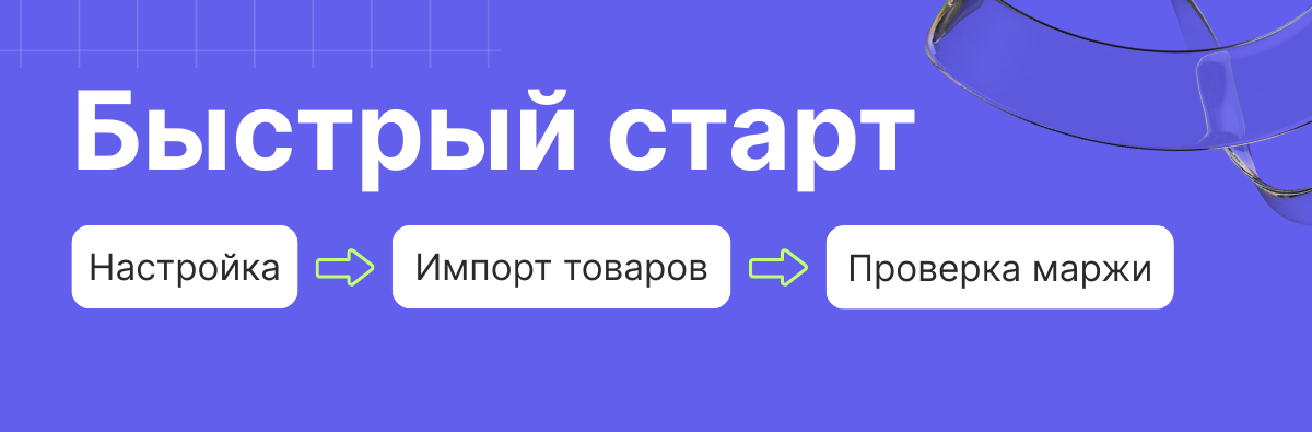 Акции маркетплейса