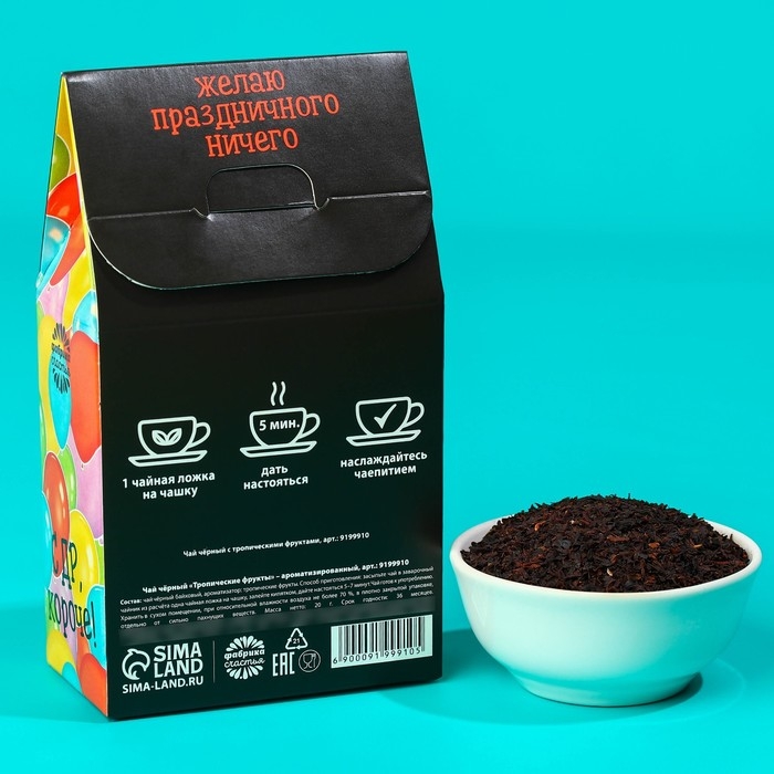 Чай чёрный &laquo;Праздник&raquo; с тропическими фруктами, 20 г.