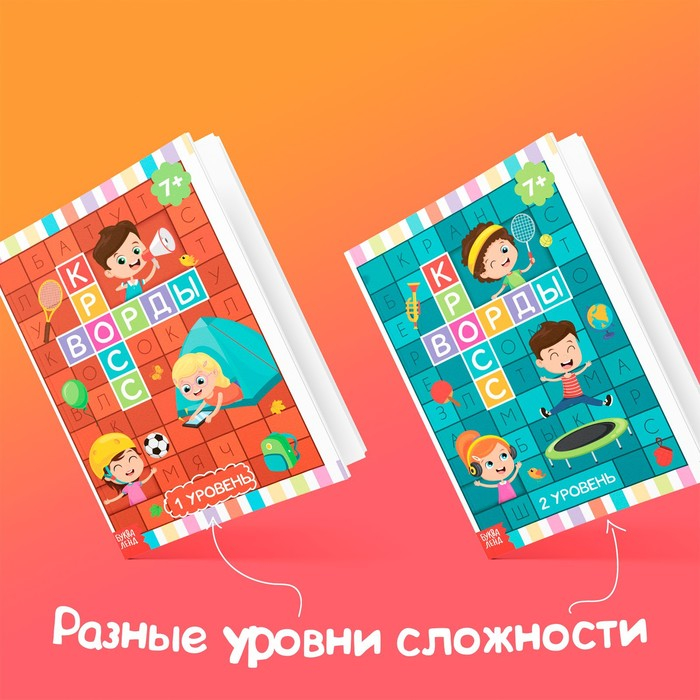 Книги набор «Кроссворды» 6 шт. по 16 стр. Книги набор «Кроссворды» 6 шт. по 16 стр.