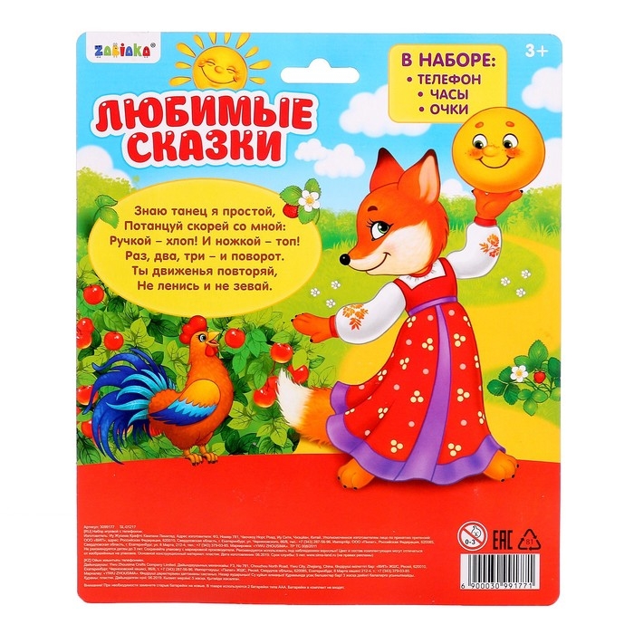 Игровой набор «Любимые сказки»: телефон, очки, часы, русская озвучка, цвет жёлтый Игровой набор «Любимые сказки»: телефон, очки, часы, русская озвучка, цвет жёлтый