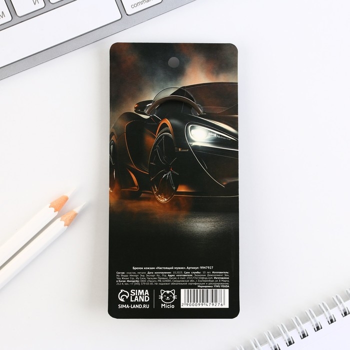 Брелок для ключей кожзам «Настоящий мужик», 11 х 2.5 см Брелок для ключей кожзам «Настоящий мужик», 11 х 2.5 см