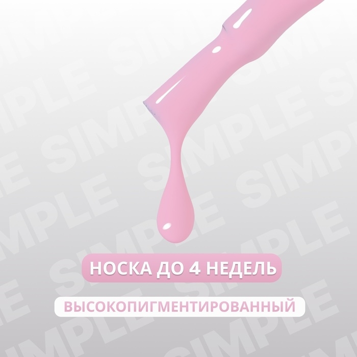 Гель лак для ногтей «SIMPLE», 3-х фазный, 10 мл, LED/UV, цвет (183) Гель лак для ногтей «SIMPLE», 3-х фазный, 10 мл, LED/UV, цвет (183)