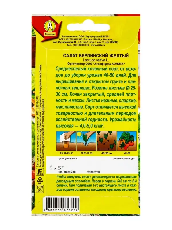 Семена Салат Берлинский желтый кочанный , Ц/П, 0,5 г