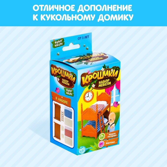 Набор мебели «Крошики» Набор мебели «Крошики»