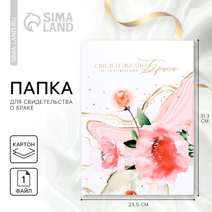 Папка для свидетельства о заключении брака «Нежность», А4. Папка для свидетельства о заключении брака «Нежность», А4.