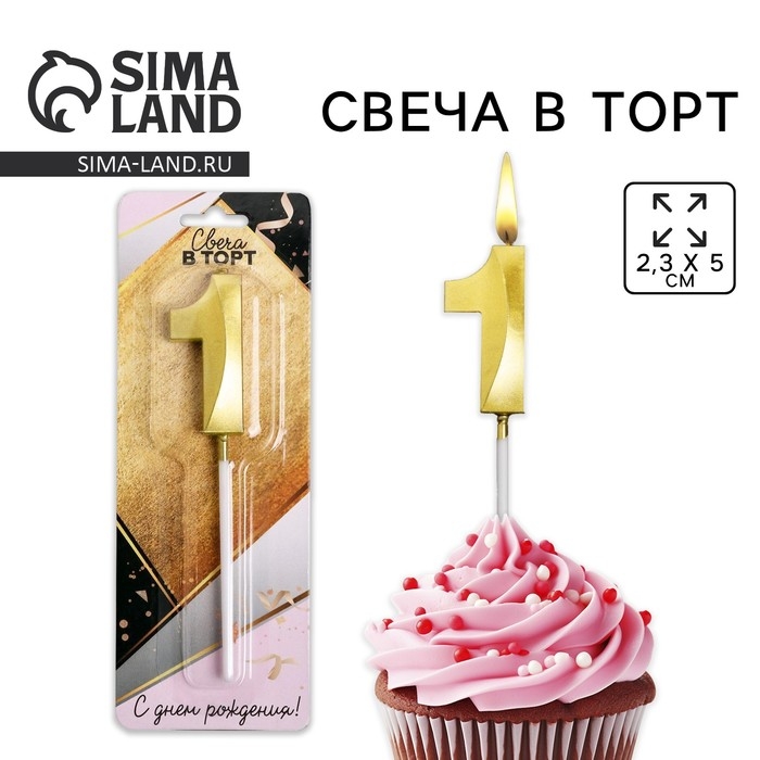 Свеча для торта, цифра «1», 11,5 х 2,3 см Свеча для торта, цифра «1», 11,5 х 2,3 см