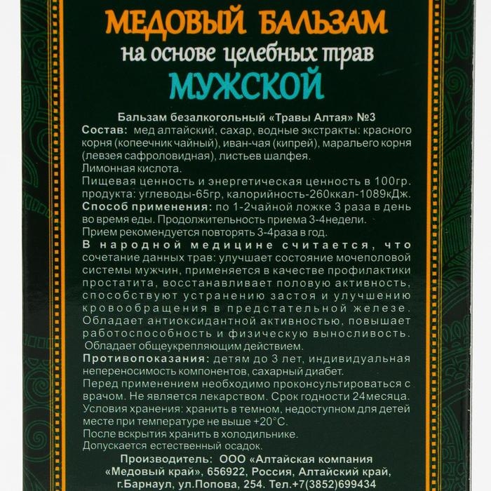 Медовый бальзам «Мужской» алтайский, 250 мл Медовый бальзам «Мужской» алтайский, 250 мл