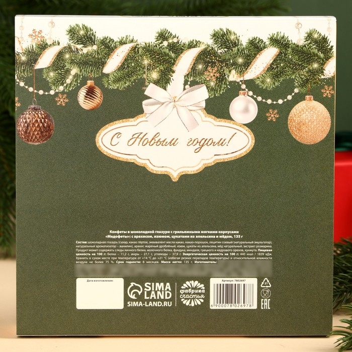 Конфеты грильяж «Сказочного года» с арахисом, изюмом, цукатами из апельсина и мёдом, в коробке, 135 г. Конфеты грильяж «Сказочного года» с арахисом, изюмом, цукатами из апельсина и мёдом, в коробке, 135 г.