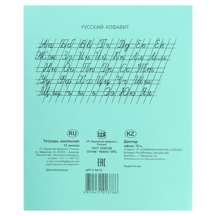 Комплект тетрадей из 10 штук, 12 листов в узкую линию Бумажная фабрика Комплект тетрадей из 10 штук, 12 листов в узкую линию Бумажная фабрика "Зелёная обложка", 60 г/м2, блок офсет, белизна 96%