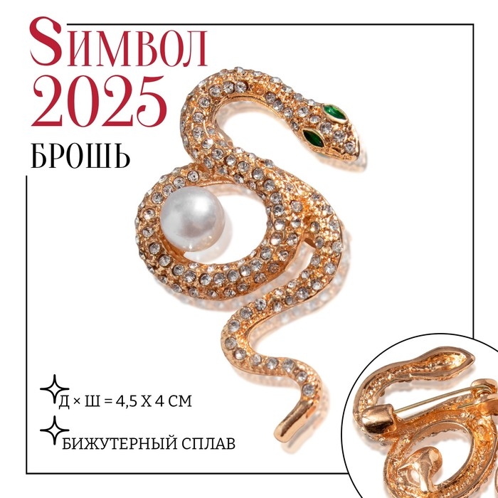 Новый год! Символ года 2025! Брошь "Змея" вокруг жемчужины, цвет бело-зелёный в золоте