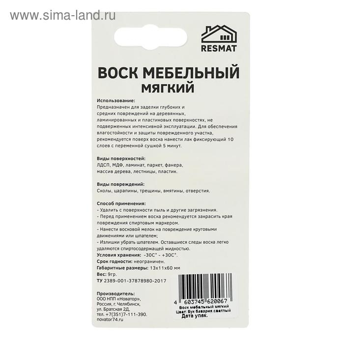 Воск мебельный ВМ-2 бук, бавария светлый, блистер, 9 г Воск мебельный ВМ-2 бук, бавария светлый, блистер, 9 г
