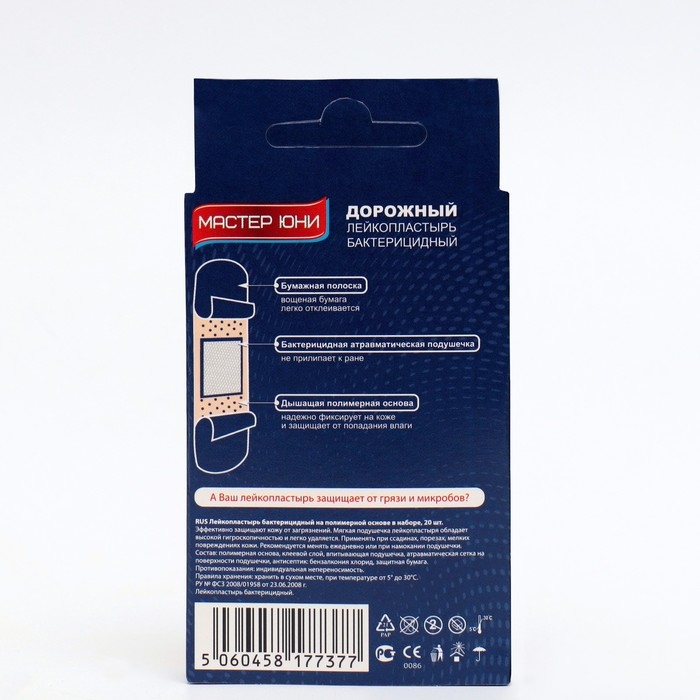 MASTER UNI  Лейкопластырь бактерицидный  MASTER UNI  Лейкопластырь бактерицидный "Дорожный" на полимерной основе 20 шт