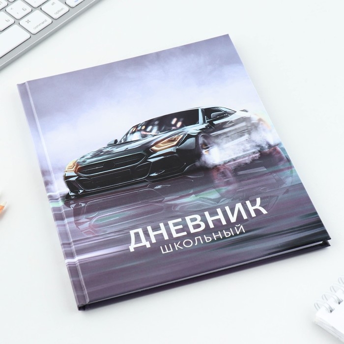 Дневник школьный 1-11 класс универсальный «1 сентября:Машина», твердая обложка 7БЦ, глянцевая ламинация, 40 листов Дневник школьный 1-11 класс универсальный «1 сентября:Машина», твердая обложка 7БЦ, глянцевая ламинация, 40 листов