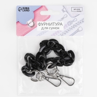 Цепочка для сумки, пластиковая, с карабинами, 23 × 17 мм, 30 см, цвет чёрный/серебряный