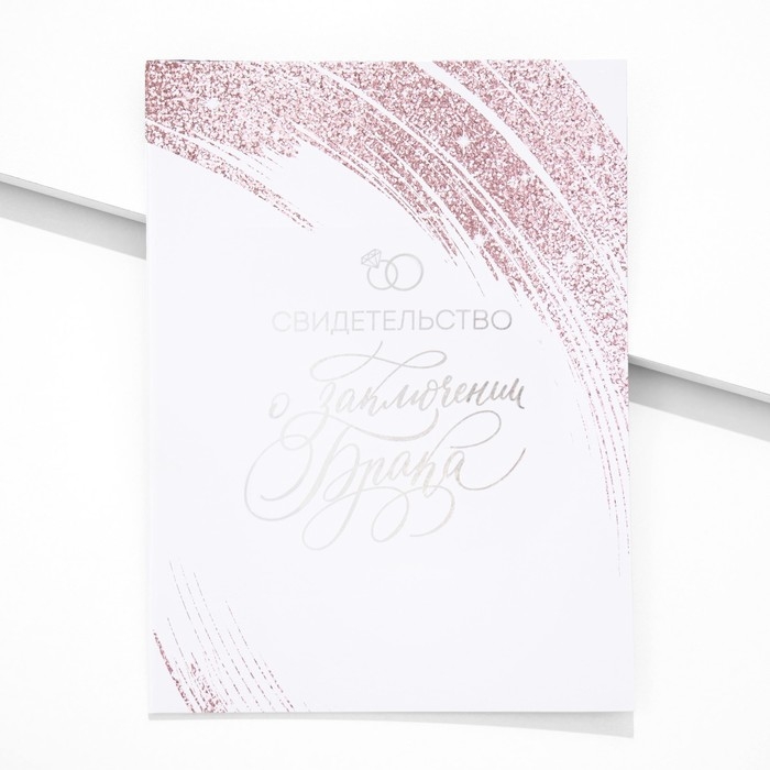 Папка для свидетельства о заключении брака «Любовь крылья дарит», А4 Папка для свидетельства о заключении брака «Любовь крылья дарит», А4