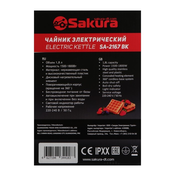 Чайник электрический Sakura SA-2167BK, металл, 1.8 л, 1800 Вт, серо-чёрный