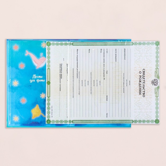 Свидетельство о рождении Свидетельство о рождении "Дельфины" тиснение, А5