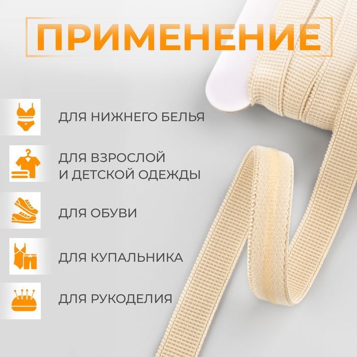 Резинка с силиконом, 10 мм, 10 ± 1 м, цвет бежевый Резинка с силиконом, 10 мм, 10 ± 1 м, цвет бежевый