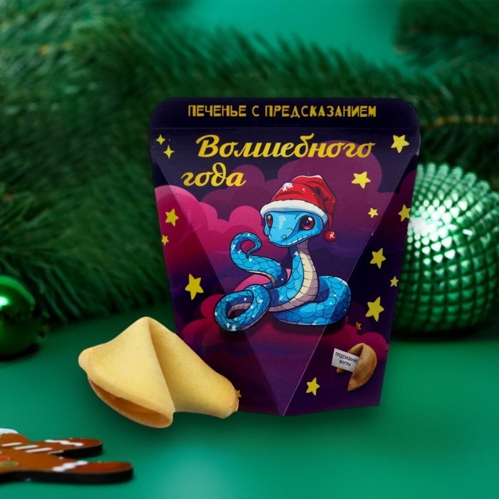 Новый год. Печенье с предсказанием  Новый год. Печенье с предсказанием "Волшебного года", 1 шт