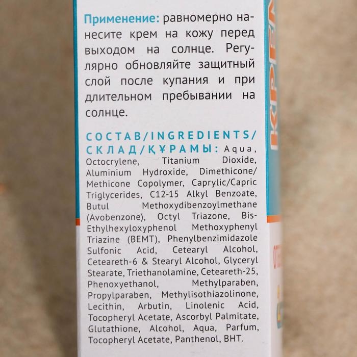Крем против загара, веснушек и пигментации, отбеливающий Крем против загара, веснушек и пигментации, отбеливающий "Крем - Актив", SPF-50, 100 мл