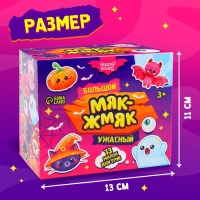 Набор мялок «Большой ужасный. Мяк-жмяк», 13 шт.