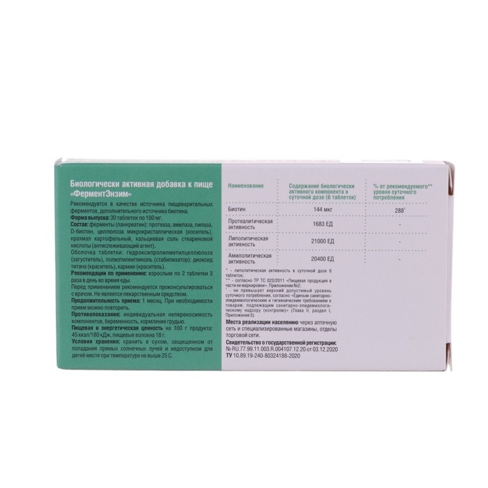 ФерментЭнзим, 30 таблеток по 180 мг ФерментЭнзим, 30 таблеток по 180 мг