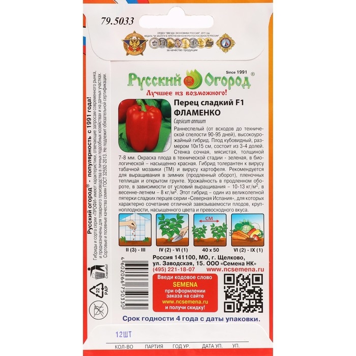 Семена Перец сладкий Семена Перец сладкий "Фламенко", F1, 12 шт