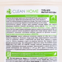 Гель для мытья посуды Clean home «Манговый сорбет», 500 мл
