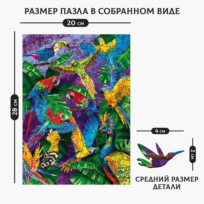 Пазл деревянный фигурный «Тропическая сказка», 166 элементов Пазл деревянный фигурный «Тропическая сказка», 166 элементов
