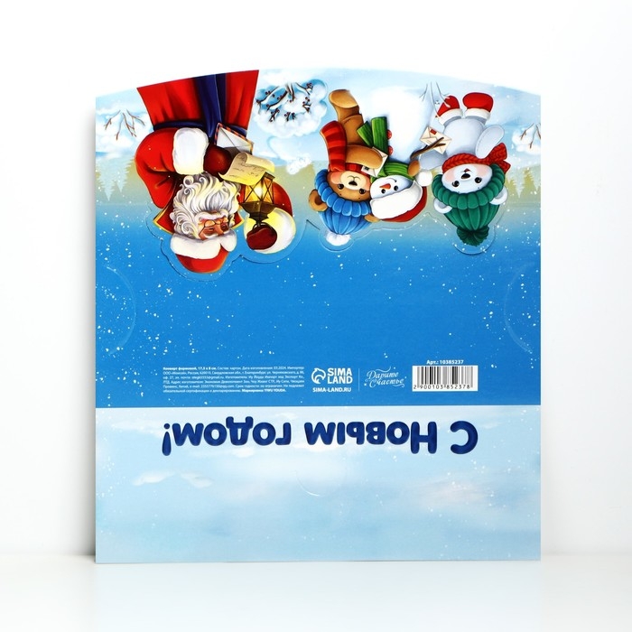 Конверт для денег, набор 8 штук, «С Новым Годом!», 17.5 х 9 см, Новый год Конверт для денег, набор 8 штук, «С Новым Годом!», 17.5 х 9 см, Новый год