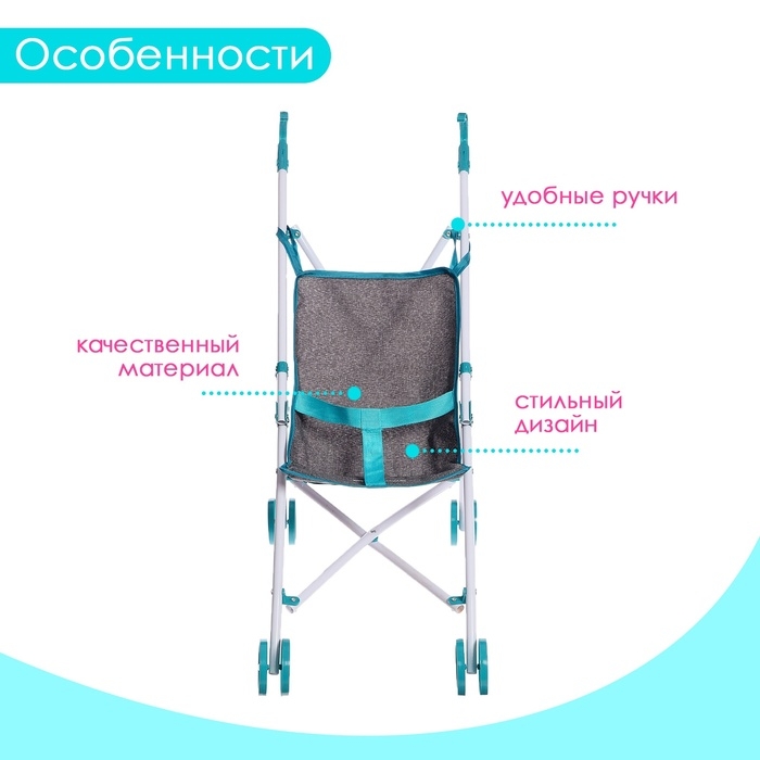 Коляска для кукол «Прогулка», трость, пластиковый каркас Коляска для кукол «Прогулка», трость, пластиковый каркас