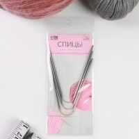 Спицы для вязания, чулочные, гибкие, d = 3 мм, 21 см, 3 шт