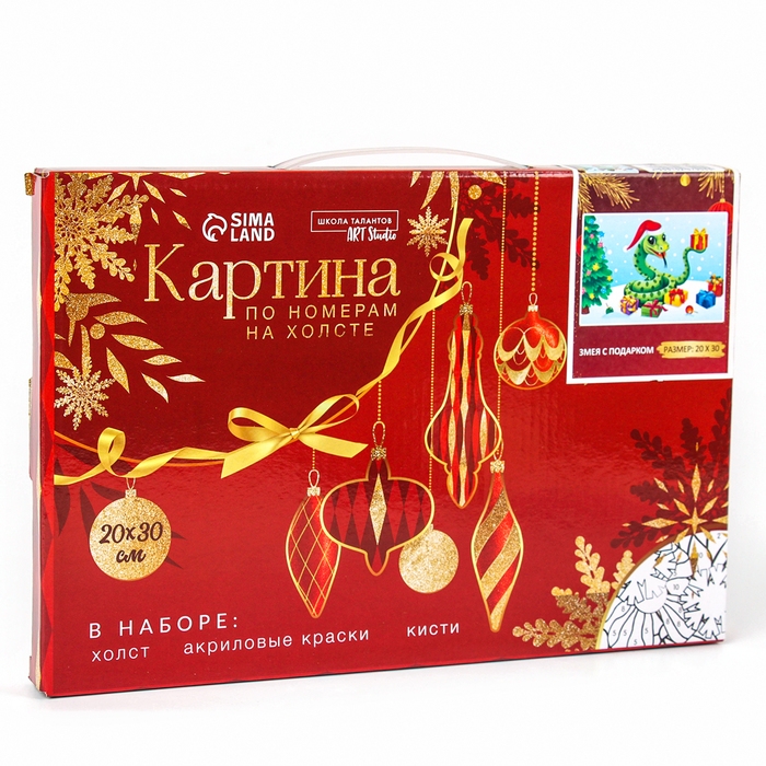 Картина по номерам на новый год на холсте с подрамником «Змея с подарком», 30 х 20 см, символ года 2025 Картина по номерам на новый год на холсте с подрамником «Змея с подарком», 30 х 20 см, символ года 2025