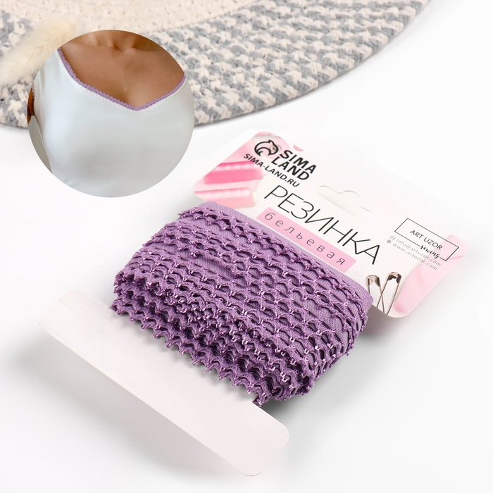 Резинка ажурная бельевая, 13 мм, 10 ± 1 м, цвет сиреневый Резинка ажурная бельевая, 13 мм, 10 ± 1 м, цвет сиреневый