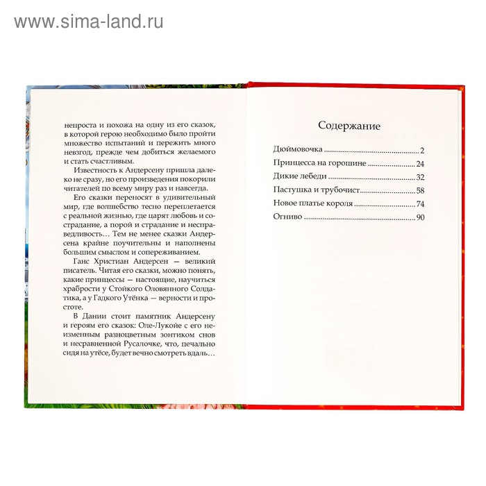 Книга в твёрдом переплёте «Любимые сказки» Г. Х. Андерсен, 112 стр. Книга в твёрдом переплёте «Любимые сказки» Г. Х. Андерсен, 112 стр.