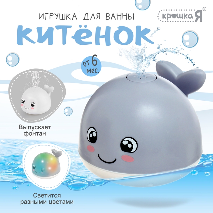 Игрушка для купания в ванной «Китёнок», фонтанчик, свет, цвет серый Игрушка для купания в ванной «Китёнок», фонтанчик, свет, цвет серый