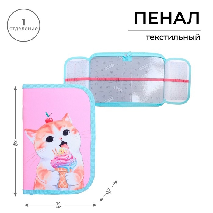 Пенал 1 секция, 130 х 210 х 40 мм, 2 откидные планки, тканевый, Calligrata TOP, Content Пенал 1 секция, 130 х 210 х 40 мм, 2 откидные планки, тканевый, Calligrata TOP, Content "Котик"