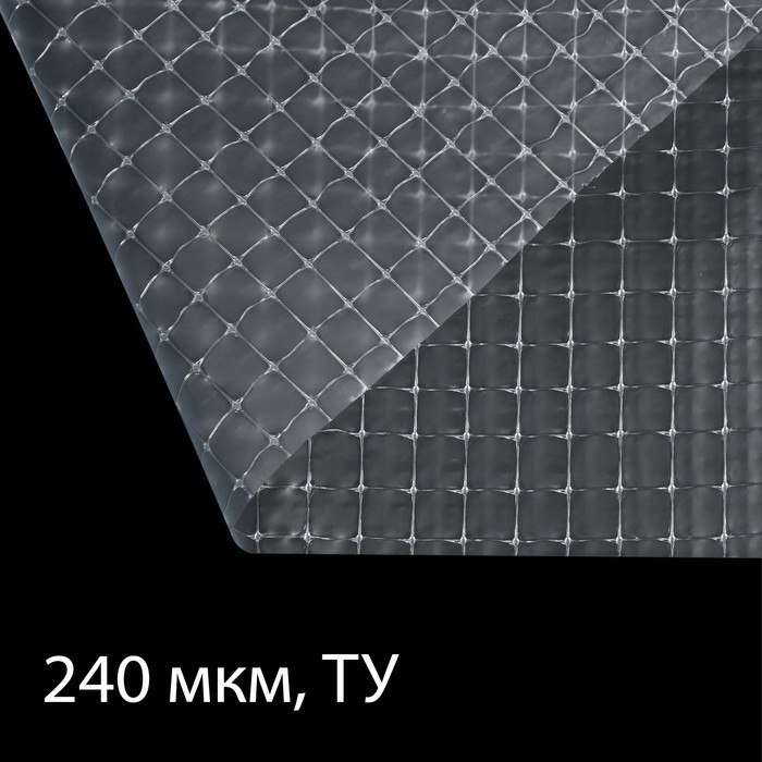 Плёнка армированная Greengo, полиэтиленовая с леской, 25 × 2 м, толщина 240 мкм, УФ-стабилизированная Плёнка армированная Greengo, полиэтиленовая с леской, 25 × 2 м, толщина 240 мкм, УФ-стабилизированная