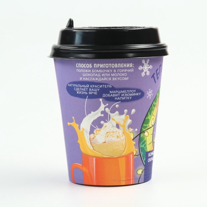 Шоколадная бомбочка с натуральными красителями в стакане Шоколадная бомбочка с натуральными красителями в стакане "Тепло снаружи"