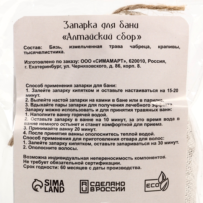 Набор запарок для бани 4 шт Набор запарок для бани 4 шт "Противопростудная, Алтайский сбор, Легкое дыхание, Укрепление"