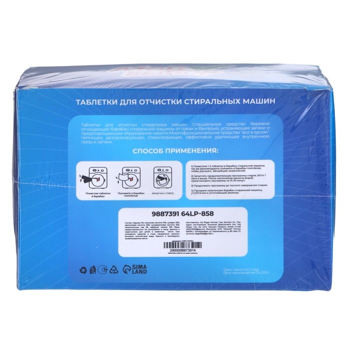 Средство для чистки стиральных машин, 30 таблеток по 15 г Средство для чистки стиральных машин, 30 таблеток по 15 г