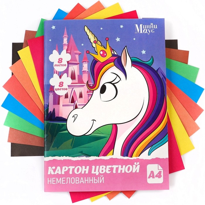 Картон цветной, А4, 8 листов, 8 цветов, немелованный, односторонний, в папке, 220 г/м², Минни Маус и Единорог Картон цветной, А4, 8 листов, 8 цветов, немелованный, односторонний, в папке, 220 г/м², Минни Маус и Единорог