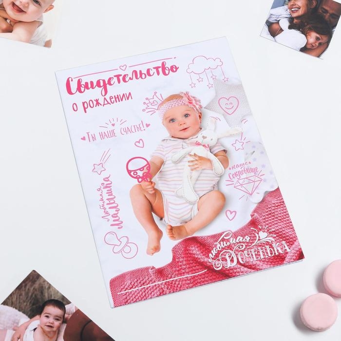 Папка для свидетельства о рождении «Скетч», для девочки, А4 Папка для свидетельства о рождении «Скетч», для девочки, А4