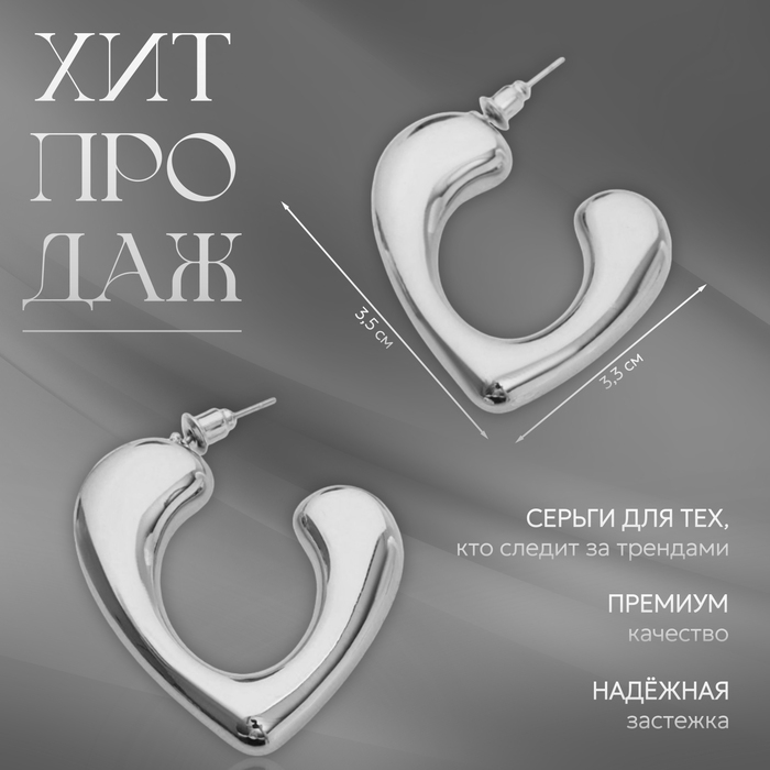 Серьги пластик «Сердце» биение, цвет серебро Серьги пластик «Сердце» биение, цвет серебро