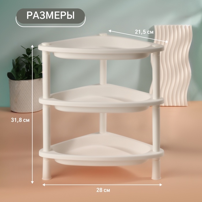 Органайзер для хранения косметики, угловой, 3 секции, 28×19.5×29 см, белый Органайзер для хранения косметики, угловой, 3 секции, 28×19.5×29 см, белый