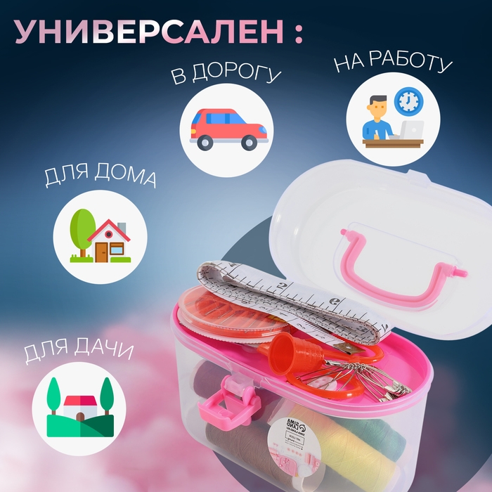 Швейный набор, 33 предмета, в пластиковом контейнере, 12 × 7 × 7,5 см, цвет МИКС Швейный набор, 33 предмета, в пластиковом контейнере, 12 × 7 × 7,5 см, цвет МИКС