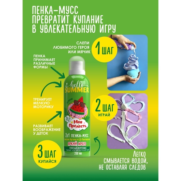 Пенка-мусс для купания Моя Прелесть яркий арбуз, 200 мл Пенка-мусс для купания Моя Прелесть яркий арбуз, 200 мл