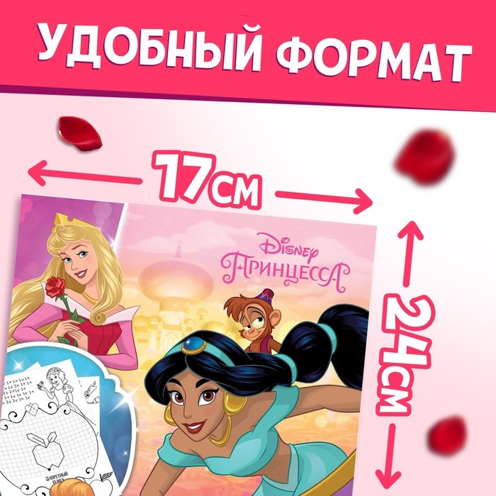Графические диктанты, 24 стр., 17 × 24 см, Принцессы