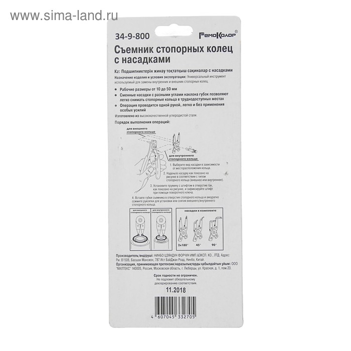 Съемник стопорных колец Hobbi/Remocolor, 4 насадки Съемник стопорных колец Hobbi/Remocolor, 4 насадки