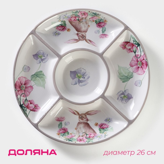 Менажница 5 ячеек Доляна «Зайка», d=26 см Менажница 5 ячеек Доляна «Зайка», d=26 см